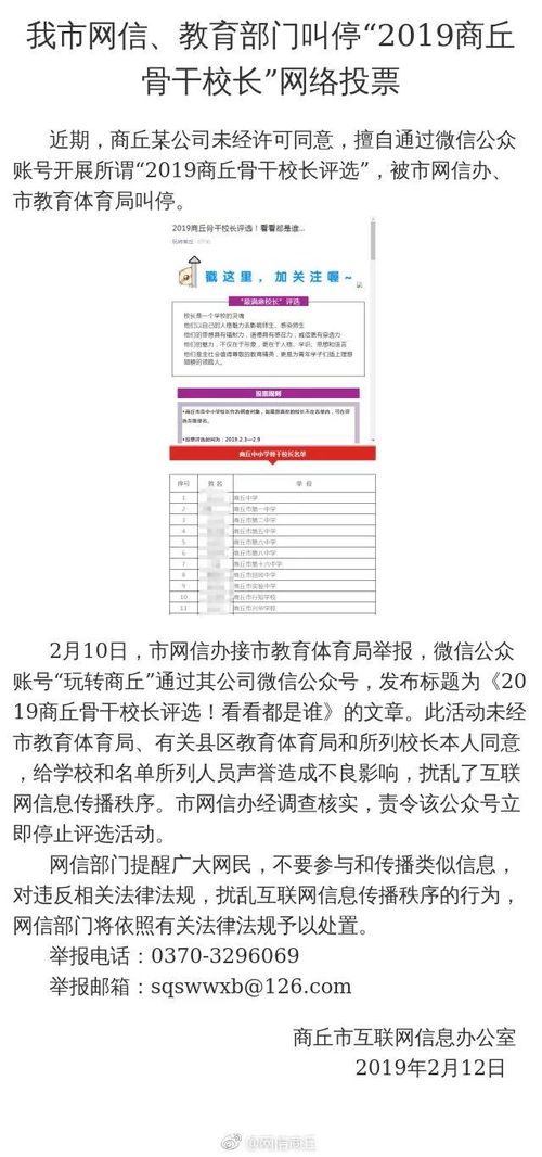 凉凉 2019商丘骨干校长评选 网络投票被叫停