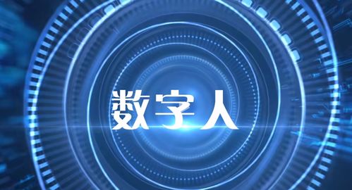 数字人 广电造 陕西广电网络ai数智平台进入行业应用